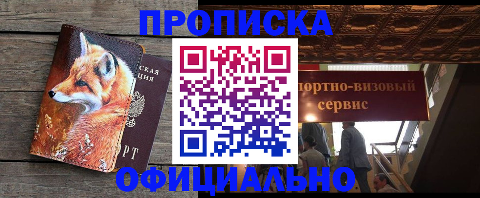 прописка для военкомата в Удомле