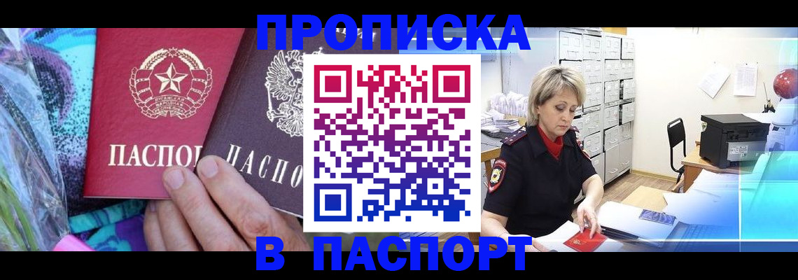временная регистрация 2025 в Удомле