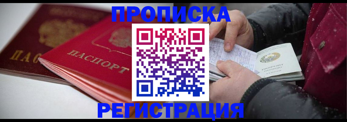прописка иностранных граждан в Удомле