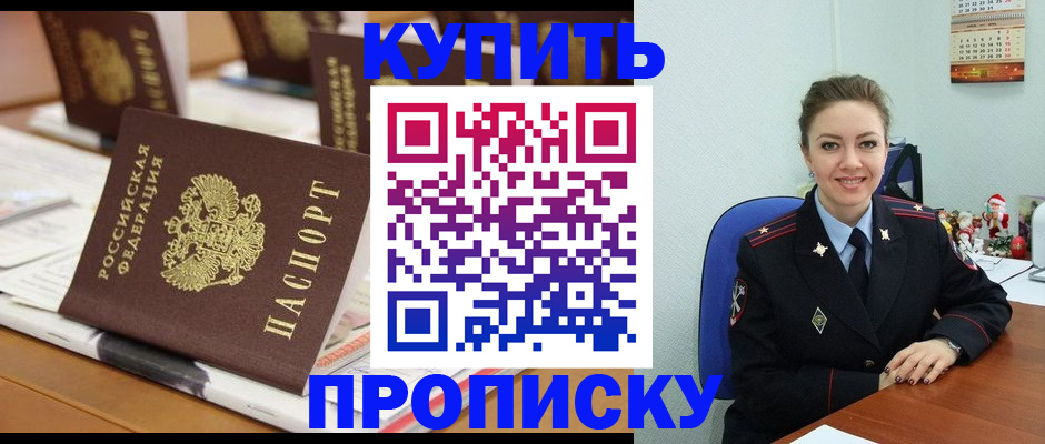 прописка гарантия в Удомле