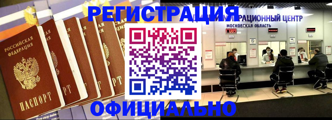 временная регистрация законно в Удомле