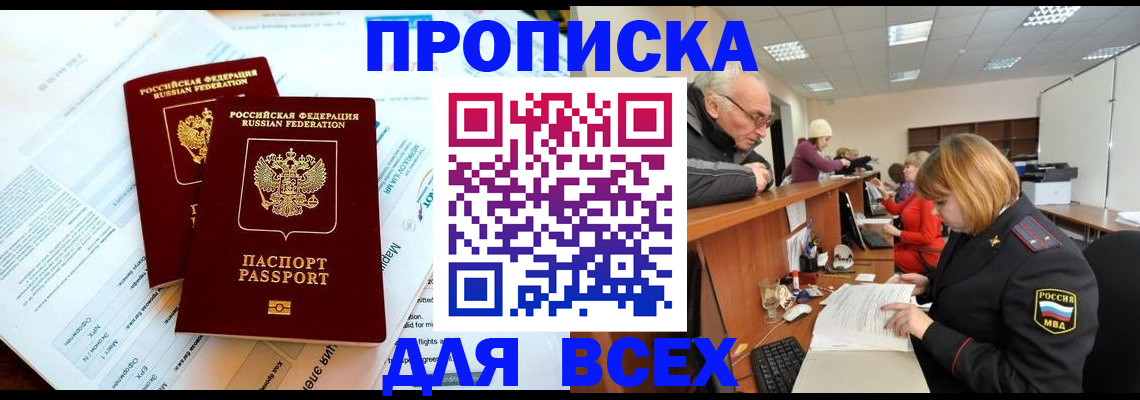 прописка паспорт в Удомле